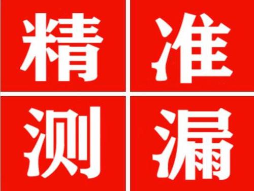 镇原尚嘉漏水精准查找